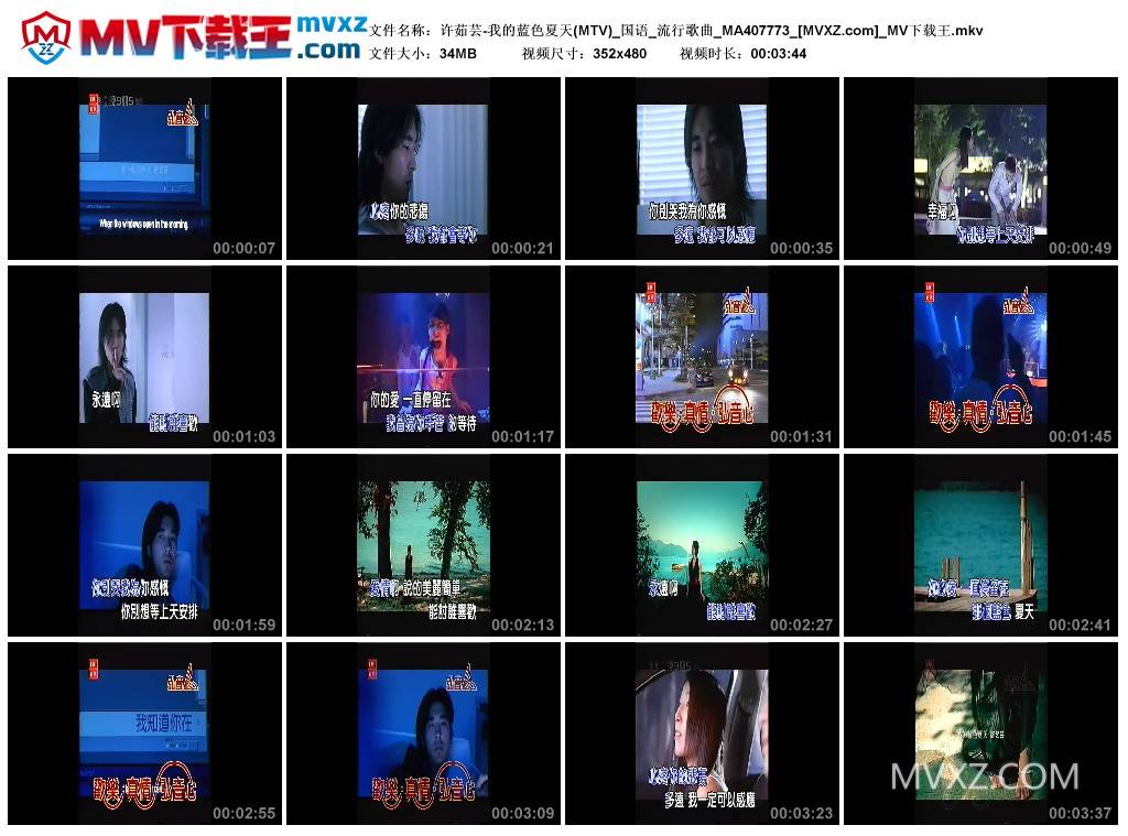 许茹芸-我的蓝色夏天(MTV)_国语_流行歌曲_MA407773
